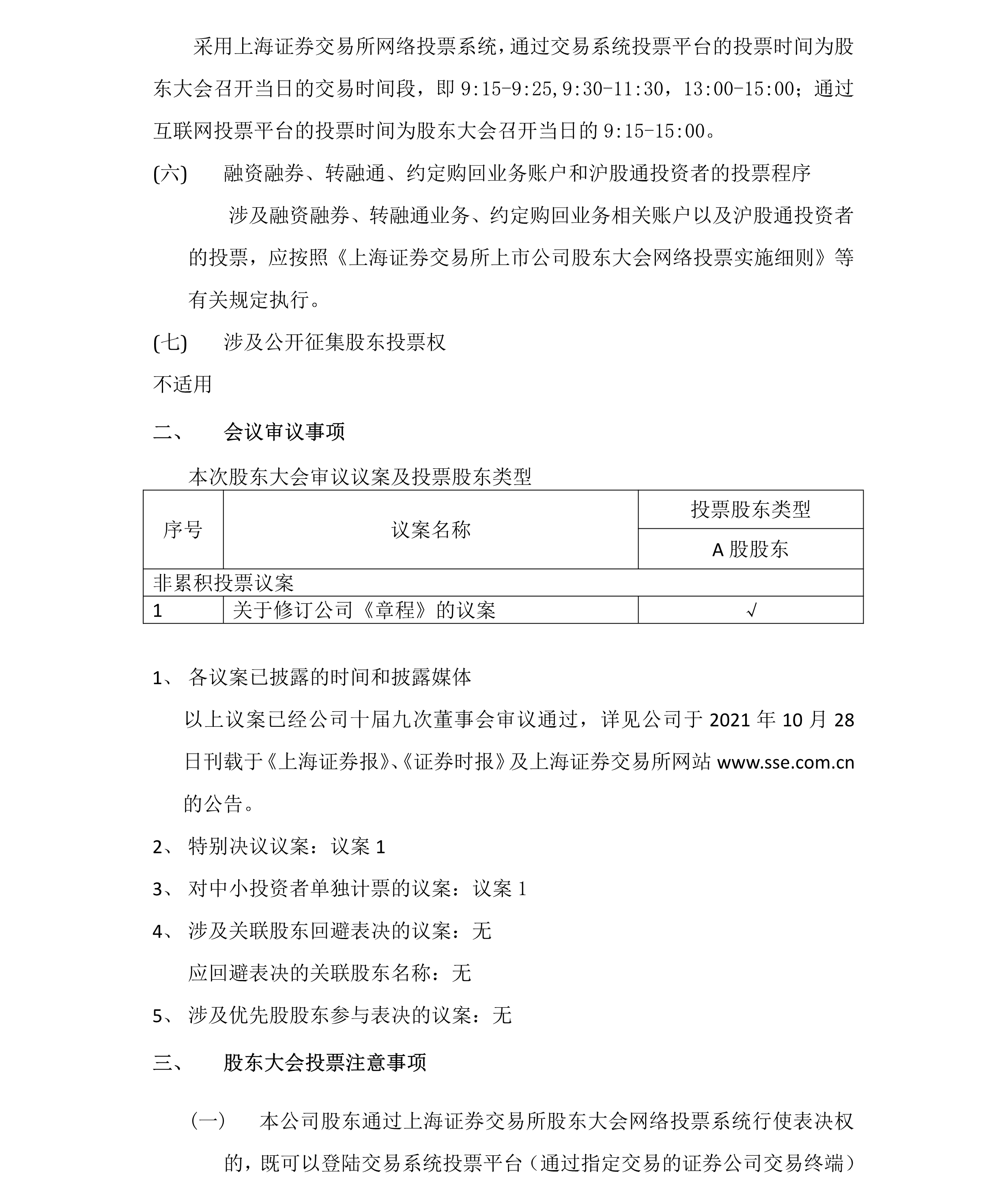 2021-040 乐发国际集团股份有限公司关于召开2021年第二次临时股东大会的通知-2.png