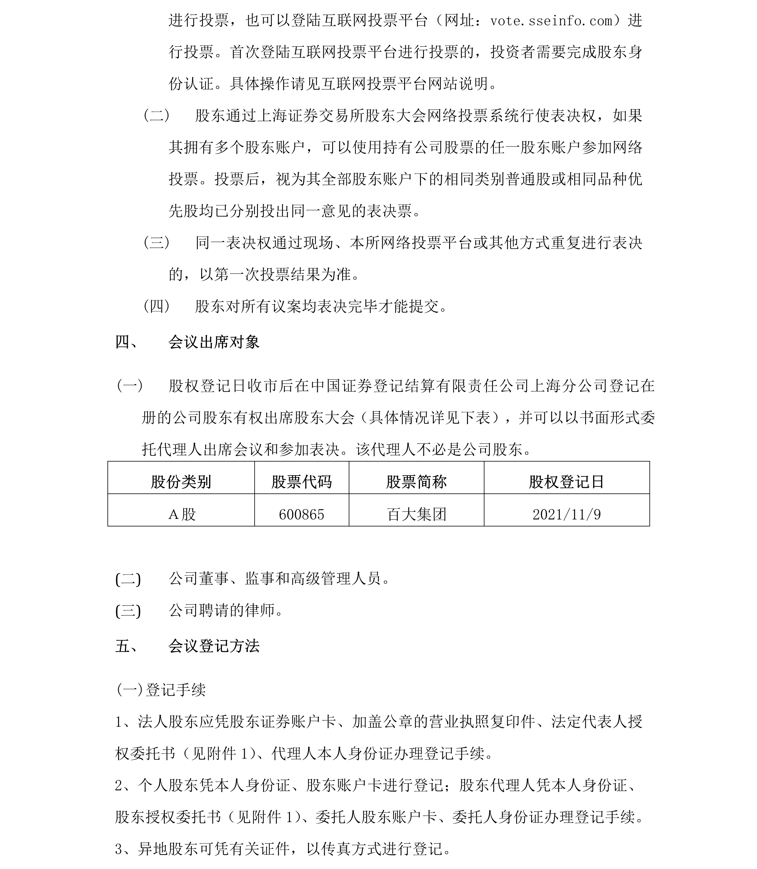 2021-040 乐发国际集团股份有限公司关于召开2021年第二次临时股东大会的通知-3.png