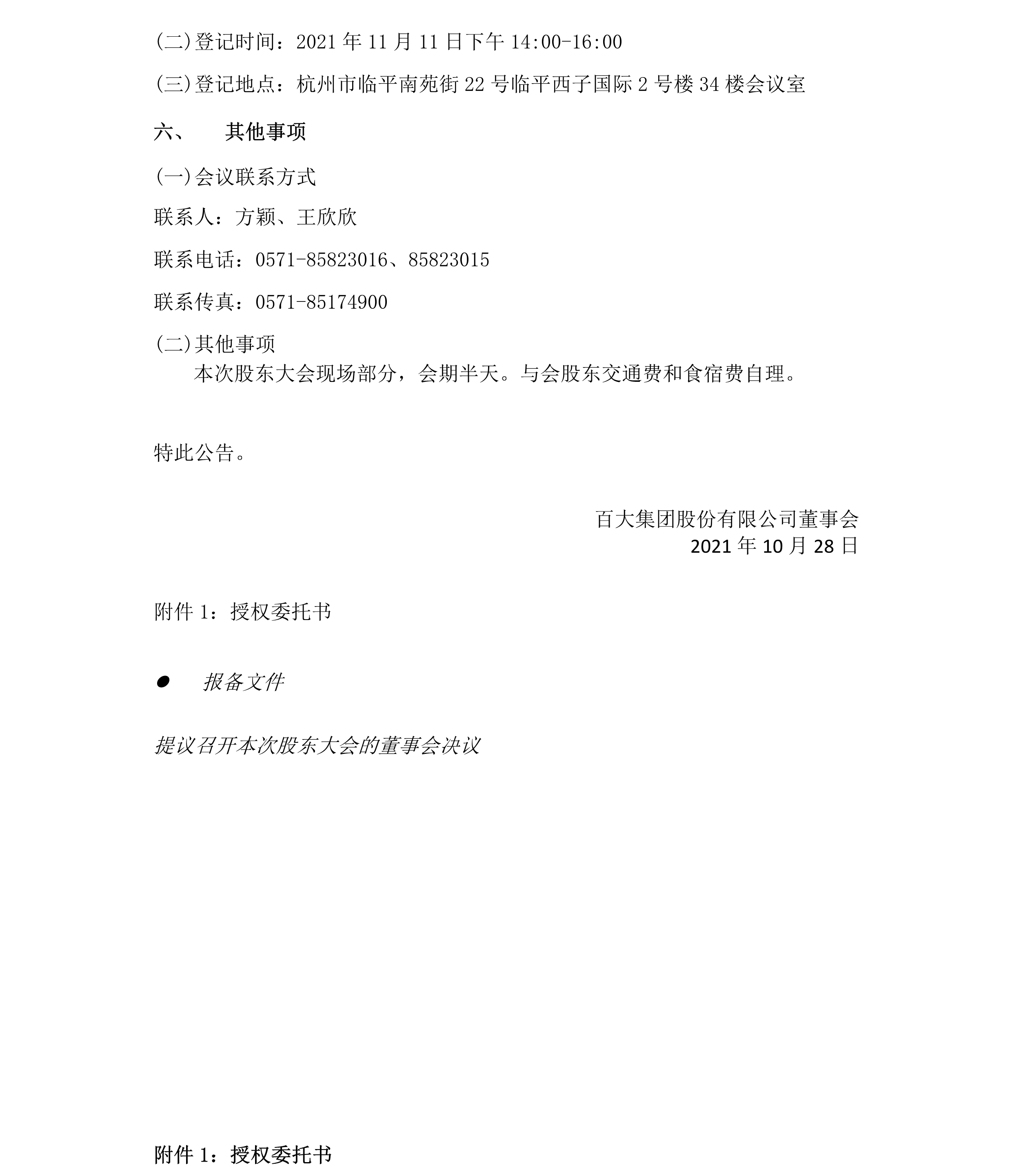 2021-040 乐发国际集团股份有限公司关于召开2021年第二次临时股东大会的通知-4.png