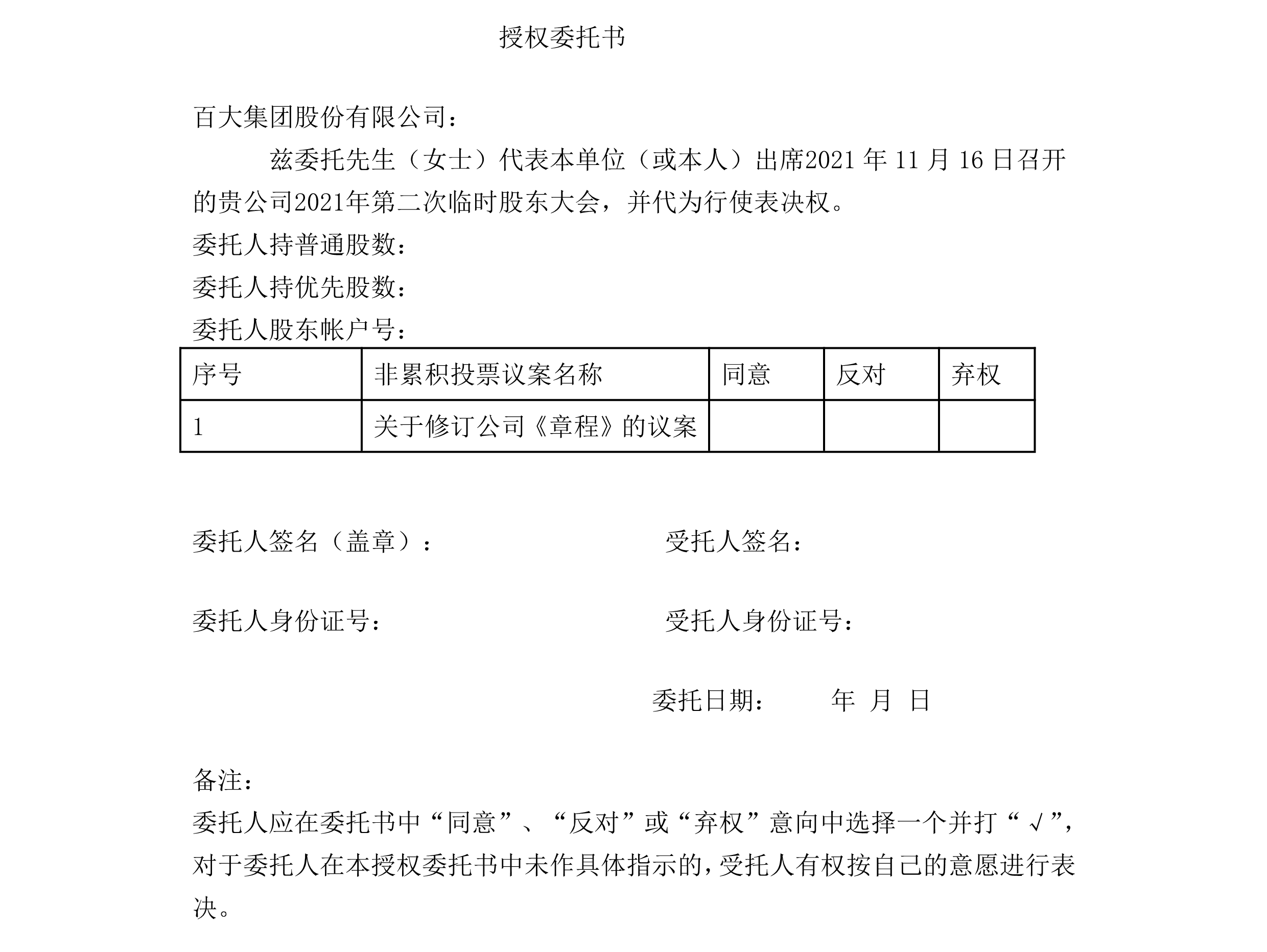 2021-040 乐发国际集团股份有限公司关于召开2021年第二次临时股东大会的通知-5.png